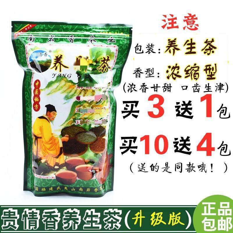 贵情香茶叶南岩香养生茶丁贵香益生茶老牌护肝茶浓缩型200g下火茶