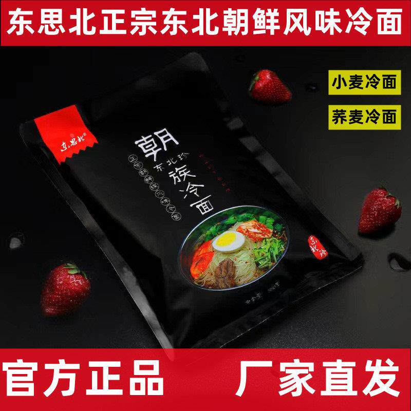 东思北冷面380克*7袋正宗东北珍朝鲜族小麦荞麦冷面东北朝鲜正宗