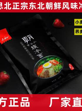东思北冷面380克*7袋正宗东北珍朝鲜族小麦荞麦冷面东北朝鲜正宗