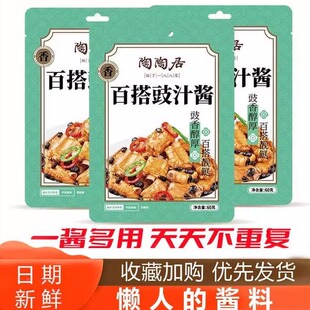 陶陶居百搭豉汁酱豆豉蒸排骨豉汁王黄焖酱旗舰店调味品魅厨豉汁酱