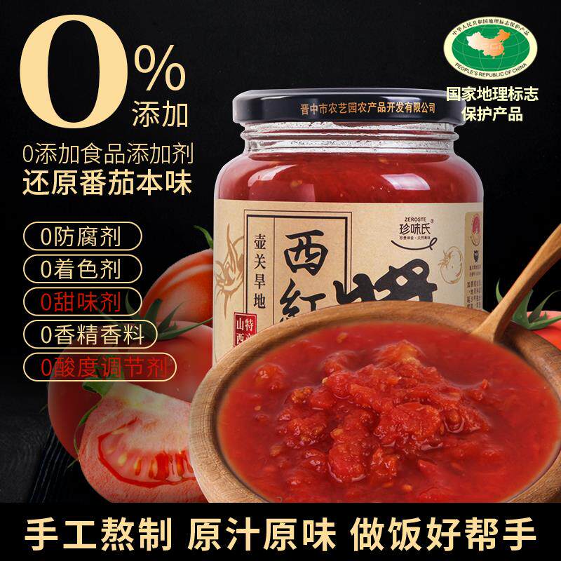 山西特产纯西红柿酱3瓶农家自制去皮拌面炒蛋商用家用番茄酱罐头