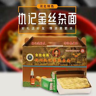衡水饶阳仇记金丝杂面绿豆杂粮粗粮手工面火锅面特产盒装挂面细条