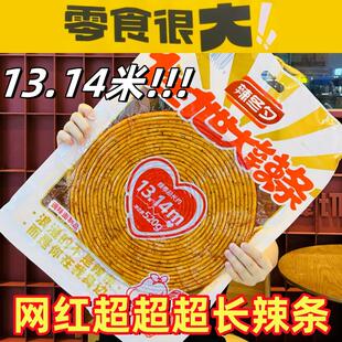 1314大辣条超大七夕网红巨无霸plus版一生一世大辣条520g超长辣条