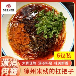 【九中牛记米线 线5包装】老味肉酱米线 线带汤100%纯肉肉酱8分瘦