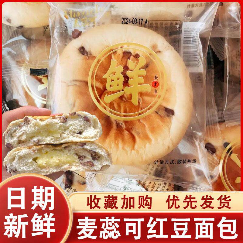 麦蕊可日式红豆包奶酪夹心面包儿童营养早餐代餐下午茶糕点心零食