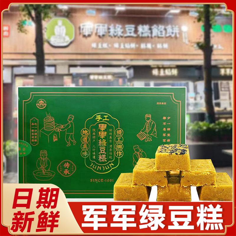 西安特产军军绿豆糕馅饼绿豆馅饼老式传统糕点手工绿豆饼旗舰店