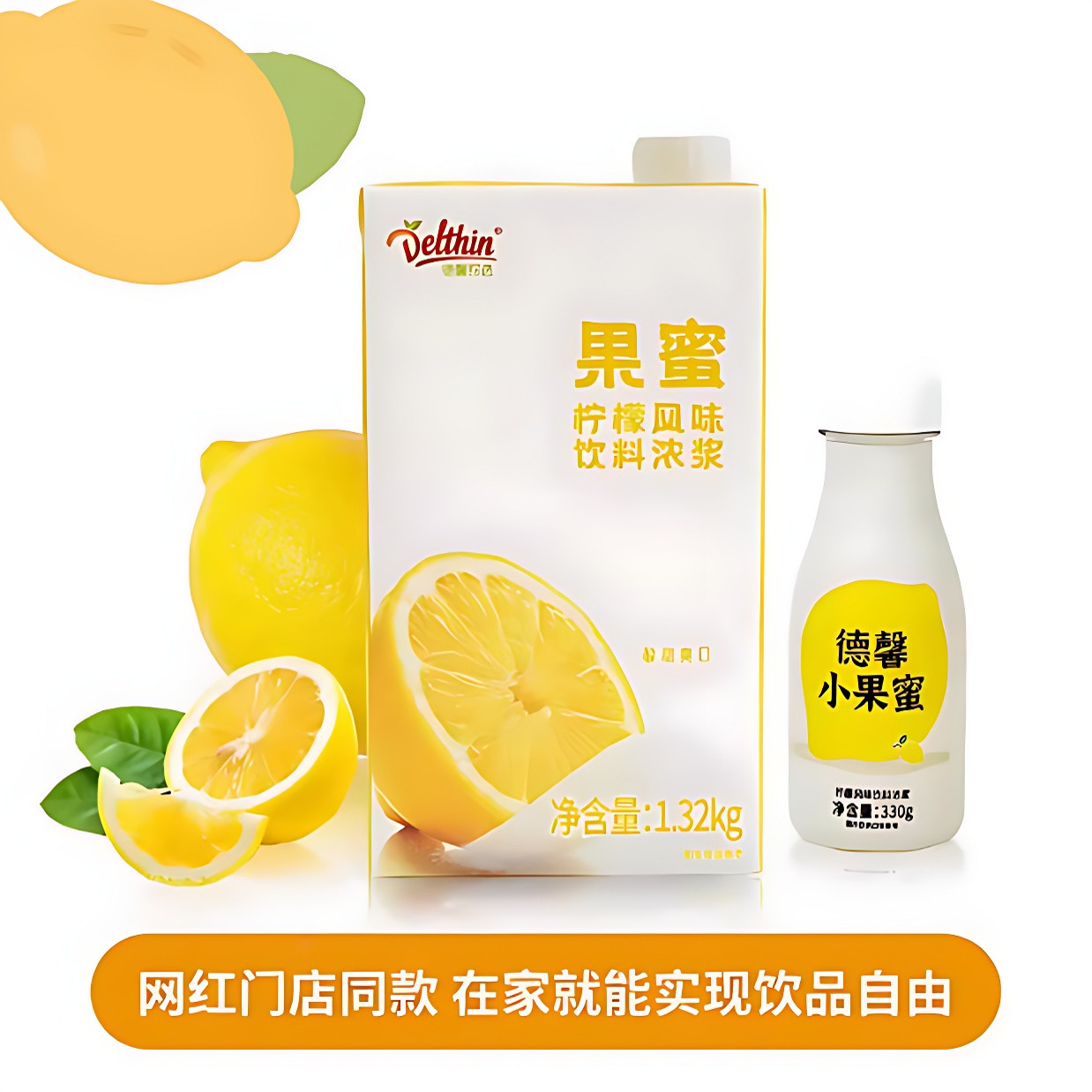 果蜜蜜雪冰城同款德馨果蜜1.32kg可冲32杯左右柠檬水奶茶店专用