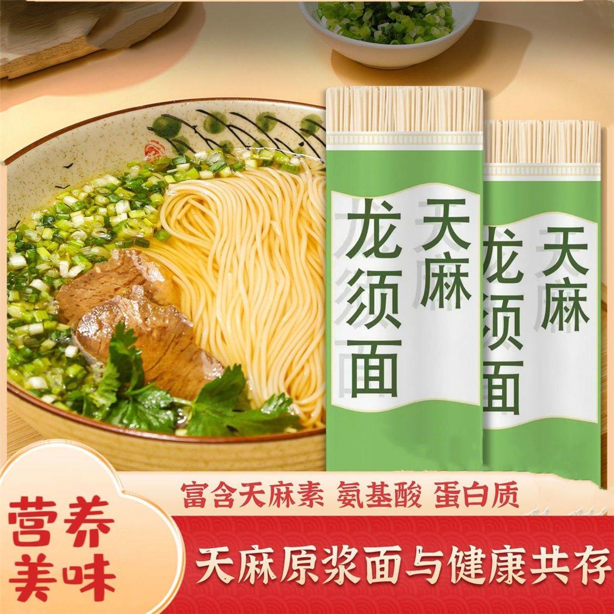 天麻龙须面云南鲜乌天麻原浆手工面超细天麻挂面早餐速食面条特产