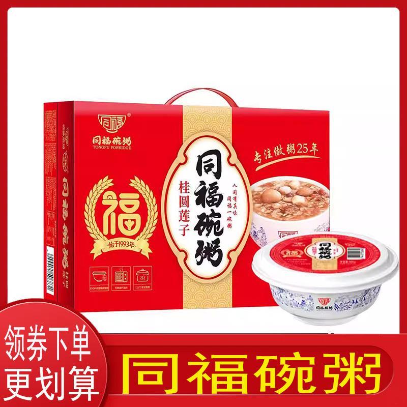 同福碗粥碗装桂圆莲子八宝粥早餐杂粮粥懒人速食免煮营养粥代餐