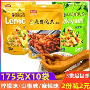 干瞪眼柠檬凤爪酸辣凤爪山椒凤爪虎皮凤爪麻辣味鸡爪零食鸡脚即食