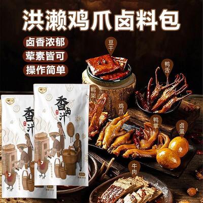 洪濑鸡爪卤料包佳鲁香卤汁羊加香卤汁调料包酱汁酱香味家用70g/袋