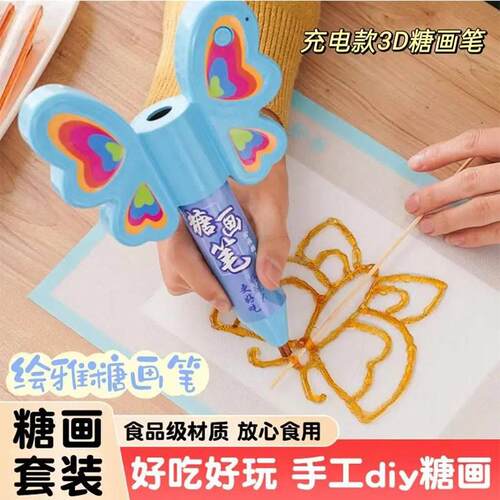 diy手工3d打印立体绘画儿童涂鸦创意糖画笔套装糖果麦芽糖画摆摊