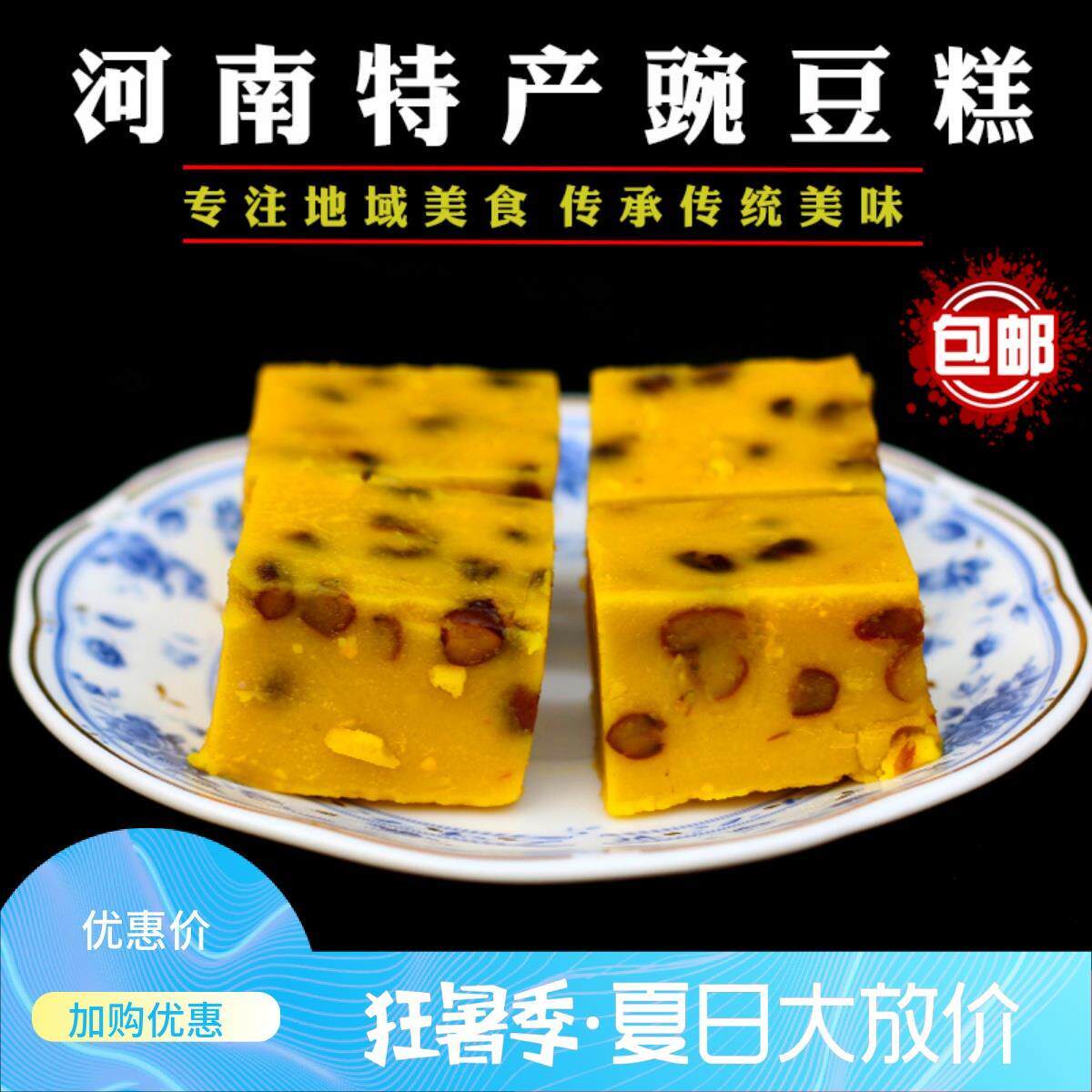 河南土特产特色美食小吃纯手工豌豆馅豌豆沙豌豆黄小零食豌豆糕