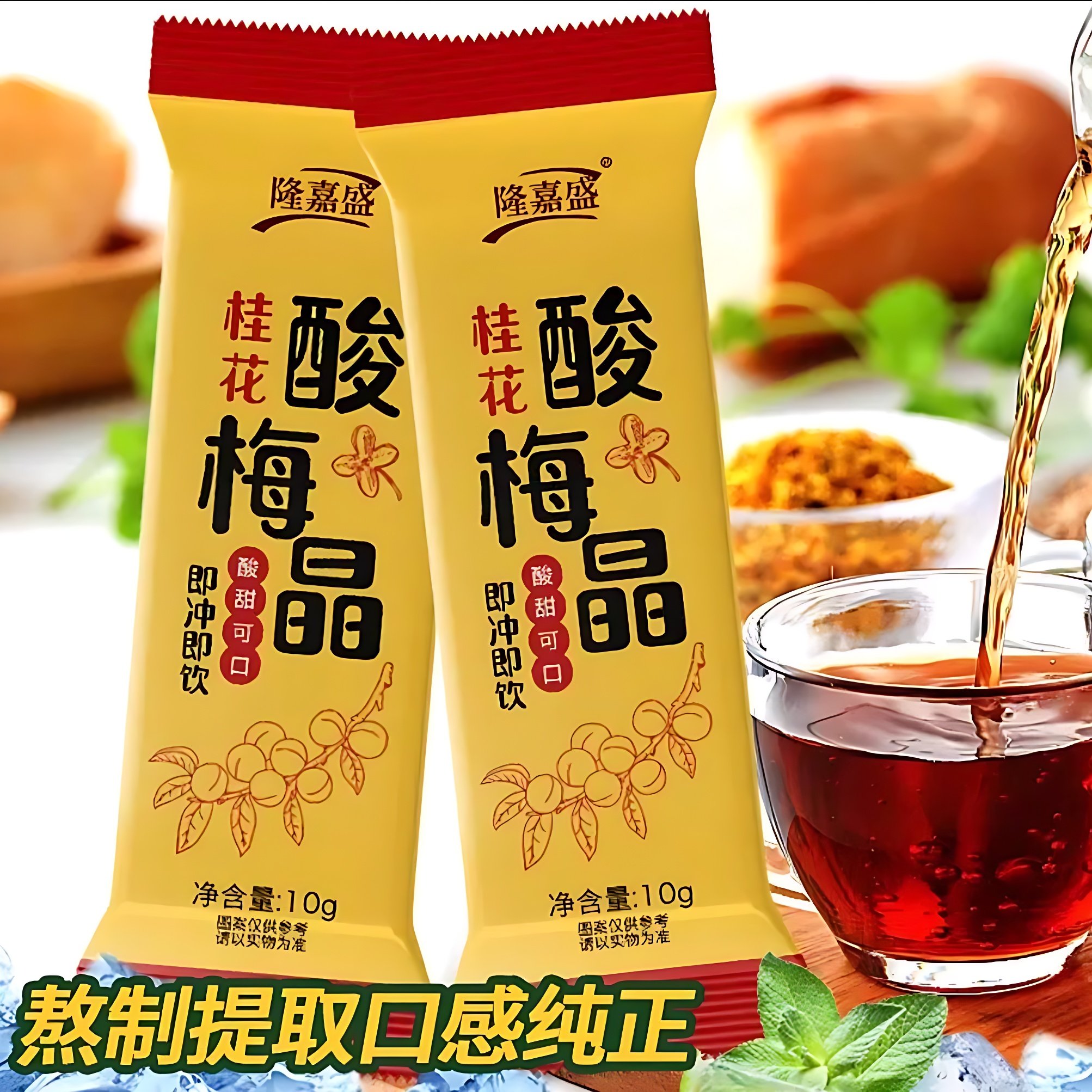 隆嘉盛桂花酸梅晶10g/条酸梅汤粉原料包老北京乌梅果汁饮料梅粉,咖啡/麦片/冲饮,冲饮酸梅汤,淘宝优惠券,粉丝福利购,淘宝优惠卷