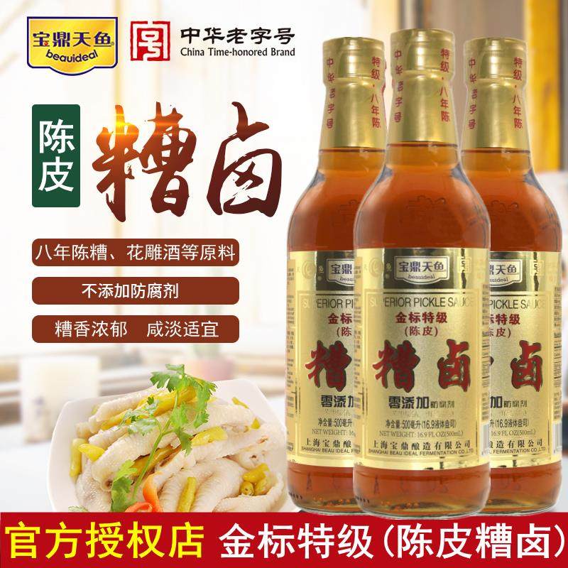 上海宝鼎天鱼金标特级陈皮糟卤八年陈糟泡椒鸡爪糟卤毛豆泡小龙虾,粮油调味/速食/干货/烘焙,复合调味汁/冷泡汁/糟卤类,淘宝优惠券,粉丝福利购,淘宝优惠卷