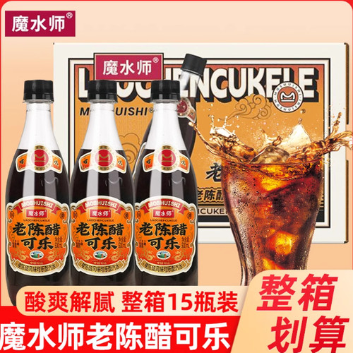 魔水师老陈醋可乐500ml瓶装碳酸饮料风味汽水零脂肪网红汽水饮品