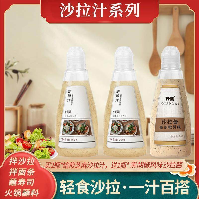 仟莱轻食蔬菜水果芝麻沙拉汁0脂肪焙煎油醋汁芝麻沙拉酱,粮油调味/速食/干货/烘焙,酱类调料,淘宝优惠券,粉丝福利购,淘宝优惠卷