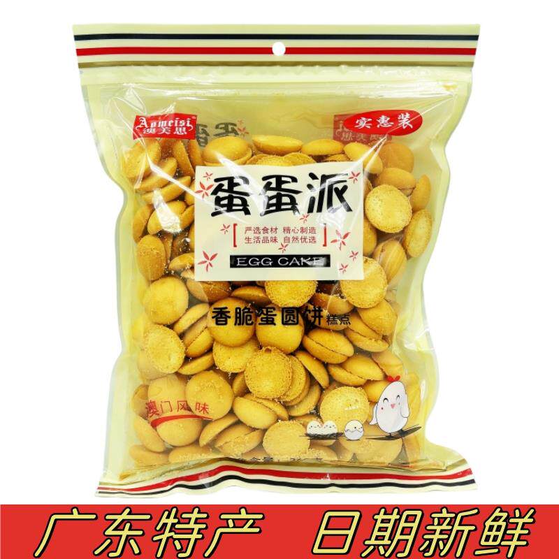 澳美思蛋蛋派广东蛋仔饼香脆蛋圆饼糕点饼干休闲零食360g传统糕点