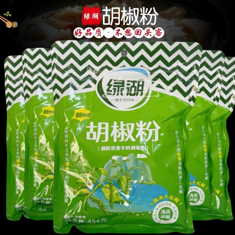 新货绿湖牌胡椒粉 454g *5袋汤料火锅蒸食烤肉牛排披萨烘焙