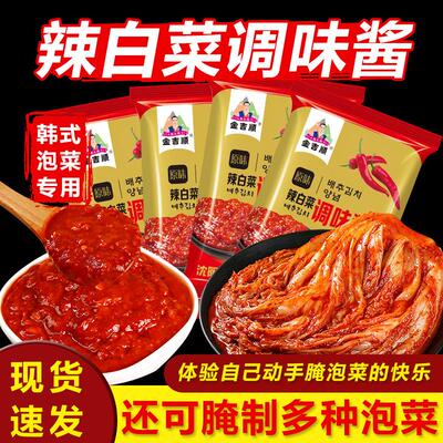 金吉顺韩式泡菜辣白菜专用腌制调味酱料延边朝鲜萝卜泡菜咸菜下饭