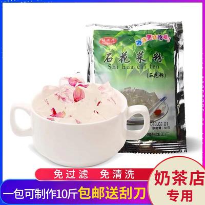 海石花粉石花膏粉石花菜粉闽南糖水四果汤奶茶店原