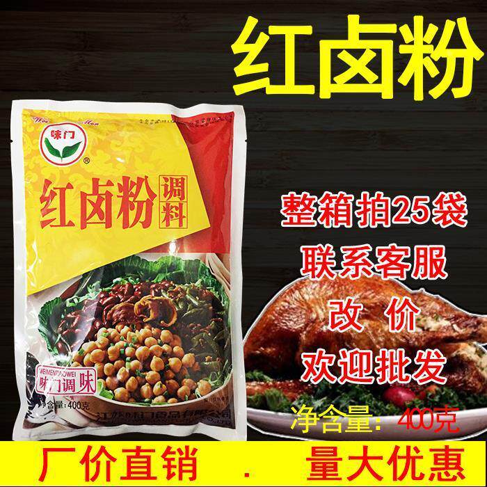 【1包包邮】红卤粉上色红曲米粉粉天然卤味食用烘焙红苕调料