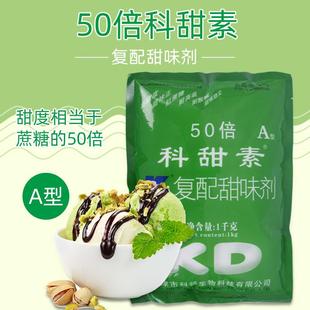 科顿 科甜素 蛋白糖 50倍 A型 1kg 甜蜜素 蔗糖素 复配甜味剂
