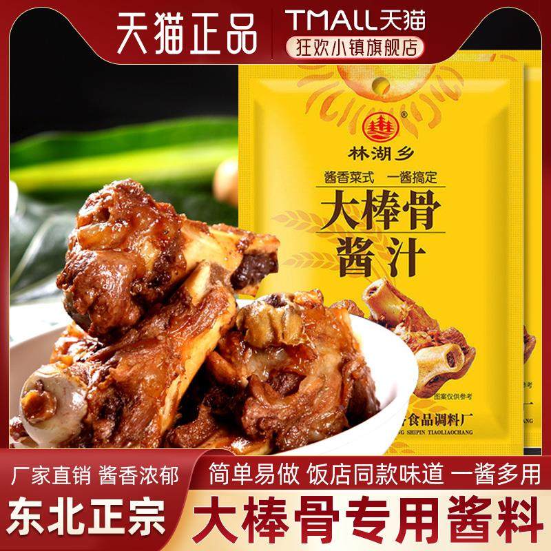 大棒骨专用酱料大骨棒酱汁家用炖排骨调料包秘制东北酱大骨头酱料,粮油调味/速食/干货/烘焙,酱类调料,淘宝优惠券,粉丝福利购,淘宝优惠卷