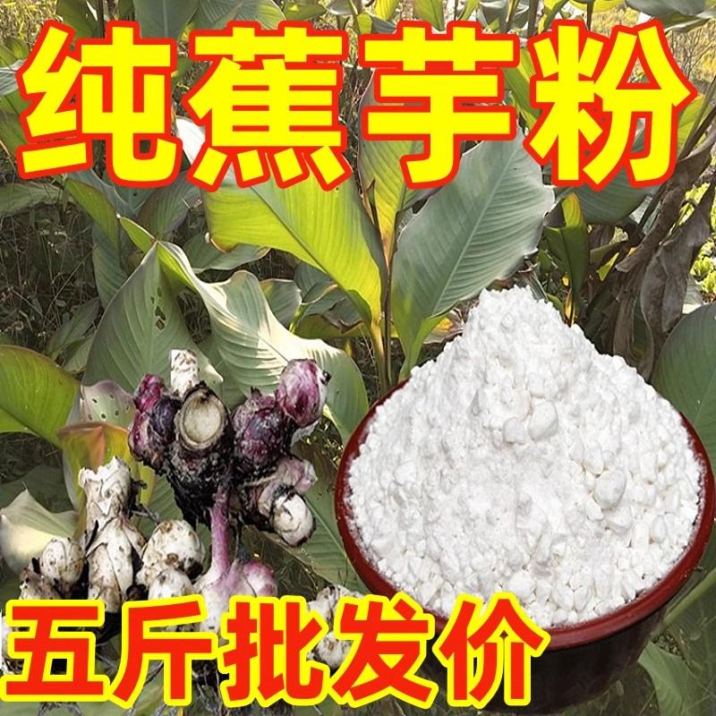 蕉芋粉客家兜汤特产农家自制正宗蕉芋粉天然凉粉旱藕蕉藕粉粉1斤