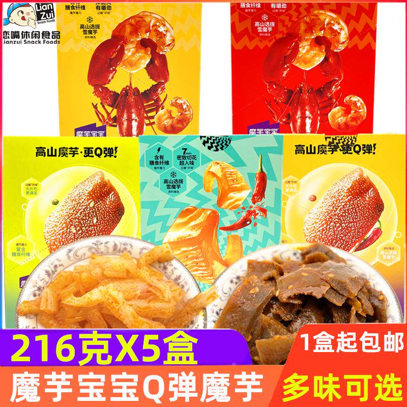 魔芋宝宝麻辣蒜泥小龙虾味魔芋麻酱味封神辣大片火锅素毛肚小零食