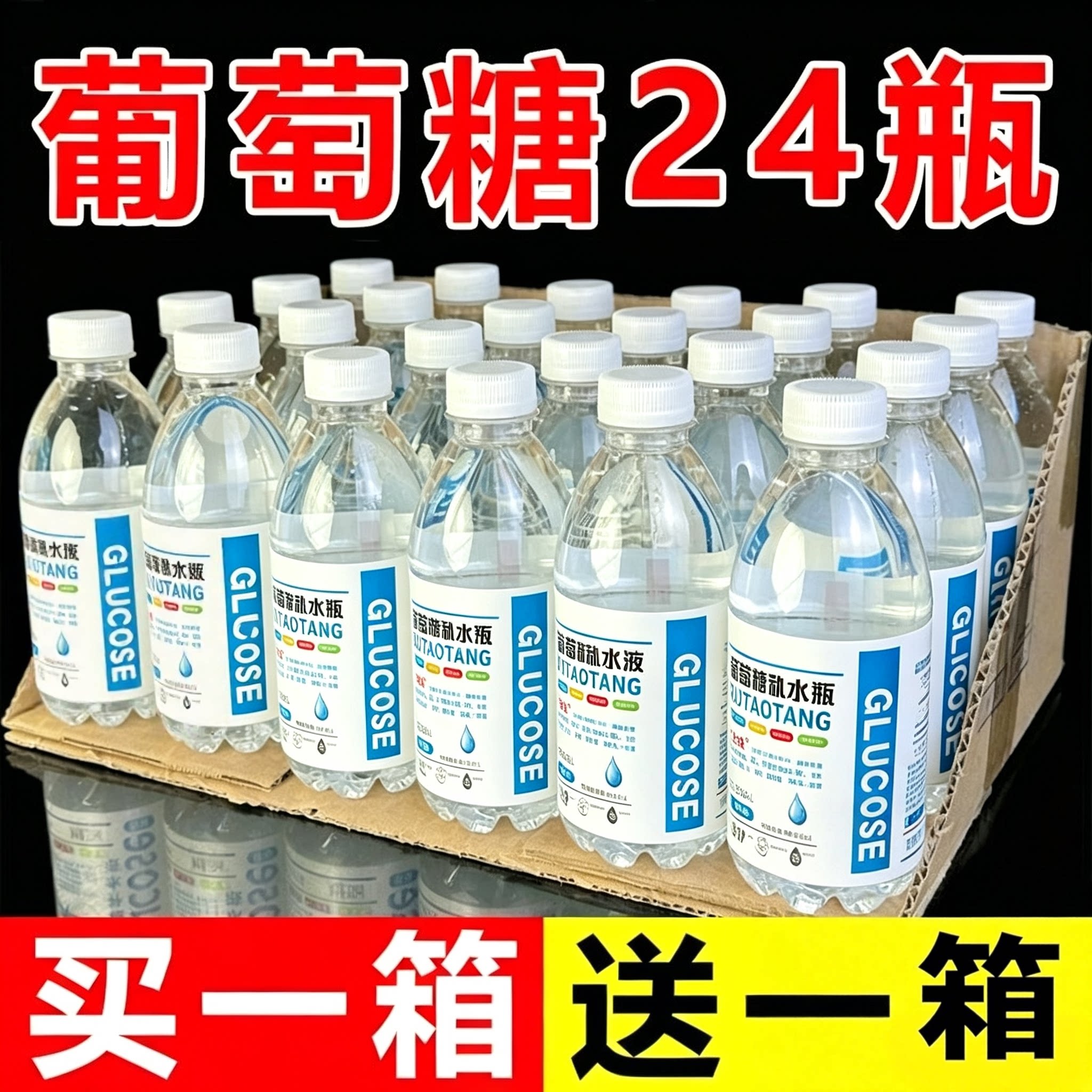 正宗葡萄糖补水液整箱350ml*24瓶补充水分出汗运动能量饮料