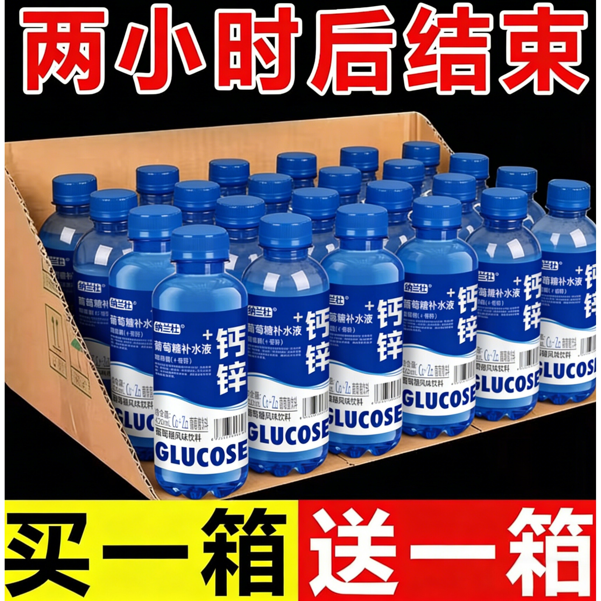 葡萄糖补水液整箱420ml*12/24大瓶运动出汗夏日解渴补充体力饮料