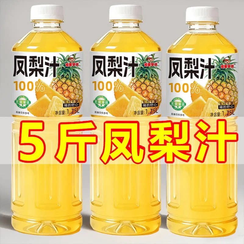 100%凤梨汁大瓶1.25L畅饮装0添加剂0色素0防腐剂VC果汁全新日期