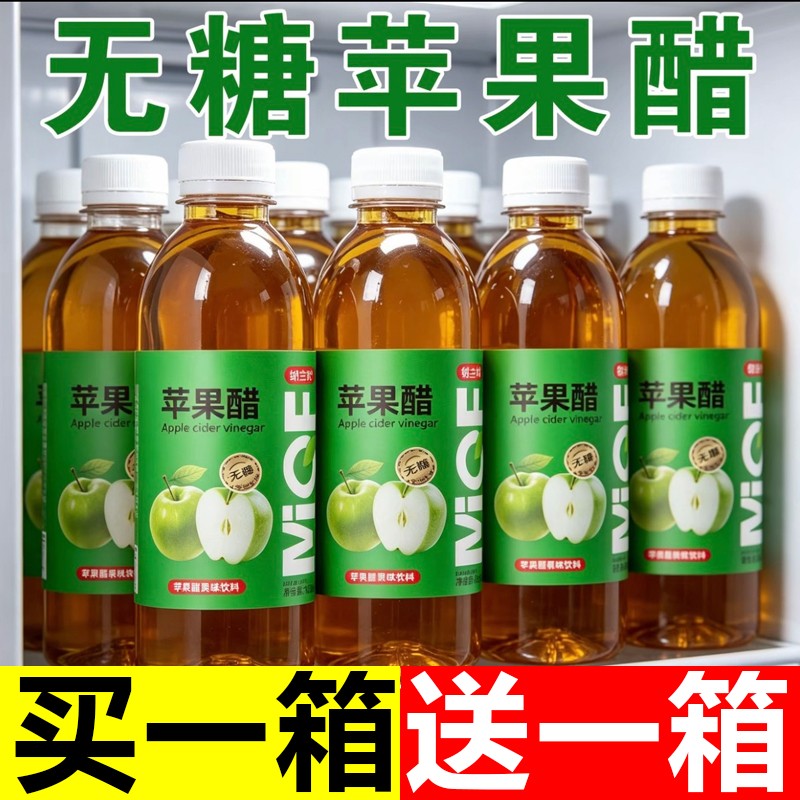 苹果醋360ml*24瓶整箱果味饮料无糖清爽开胃解腻便携装特价批发