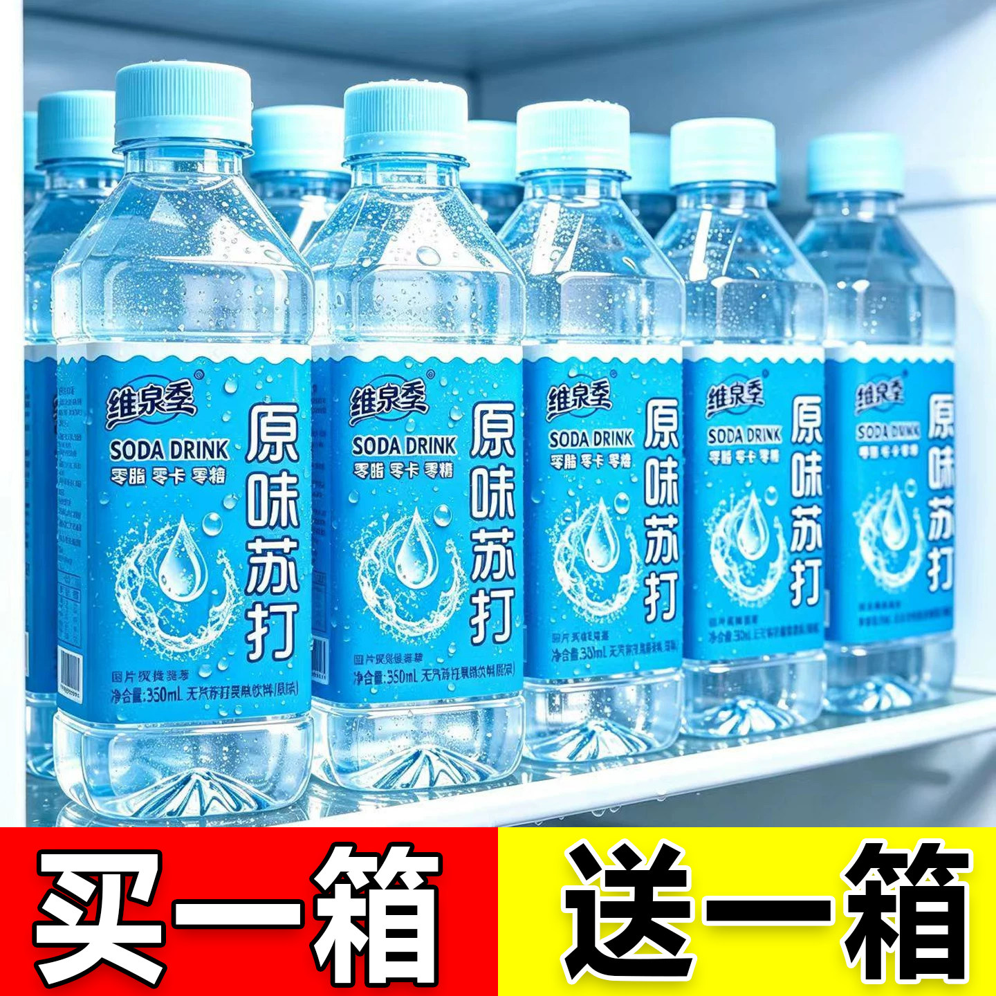 无糖无汽苏打水饮料350ml