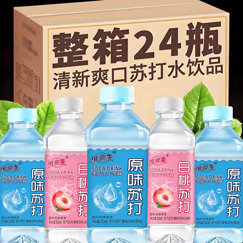 苏打水整箱24瓶*350m无汽0脂0卡碱性水无糖饮料瓶装饮用水原味