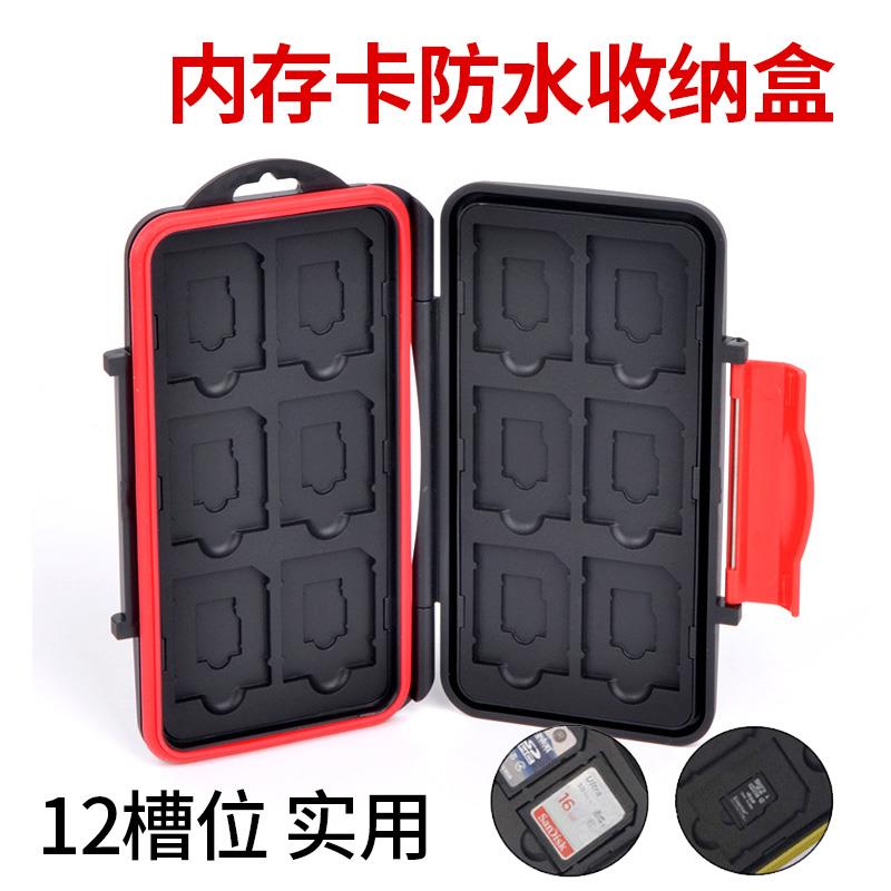 SD卡收纳盒手机tf卡保护盒便携内存卡包单反微单相机存储卡整理包