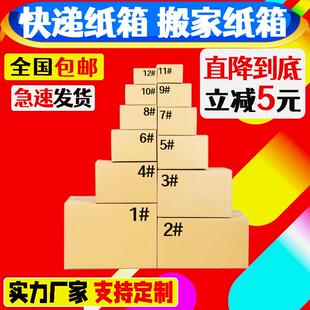 1-12号快递纸箱搬家纸箱子淘宝邮政打包发货收纳硬纸盒定制定做