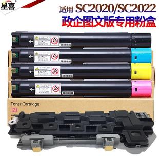 C2263 C2265 C22 pcs粉仓SC2021墨盒SC2022 适用施乐SC2020粉盒da