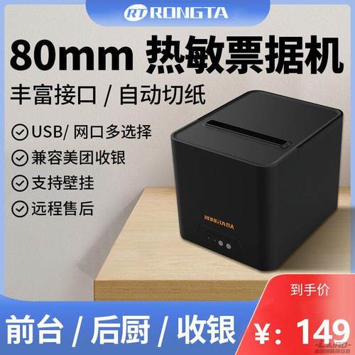 容大rp335ah热敏票据印表机80mm外送餐饮后厨房前台收银双USB网路