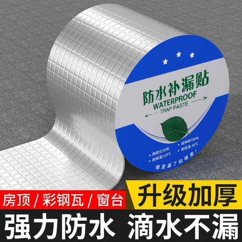 丁基防水胶带屋顶楼顶裂缝补漏强力漏水贴房顶堵漏王自粘防水卷材