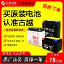 古越12n7 跨骑车125通用150CC电池 4a摩托车电瓶12v蓄电池7ah男式