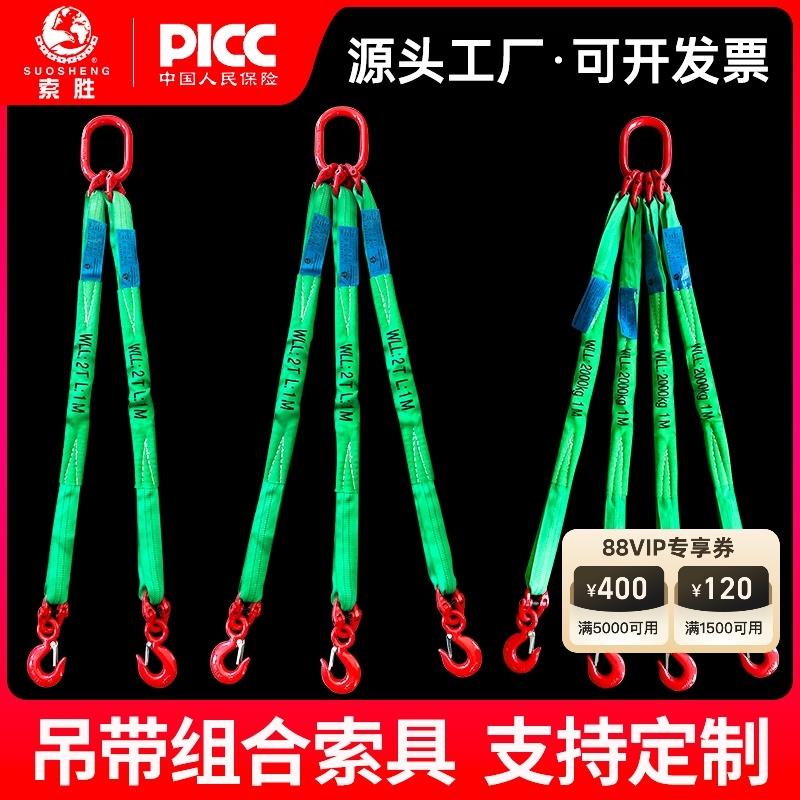 起重柔性吊带吊绳2腿3叉4腿吊装带扁平吊带组合索具带钩3/5吨10吨
