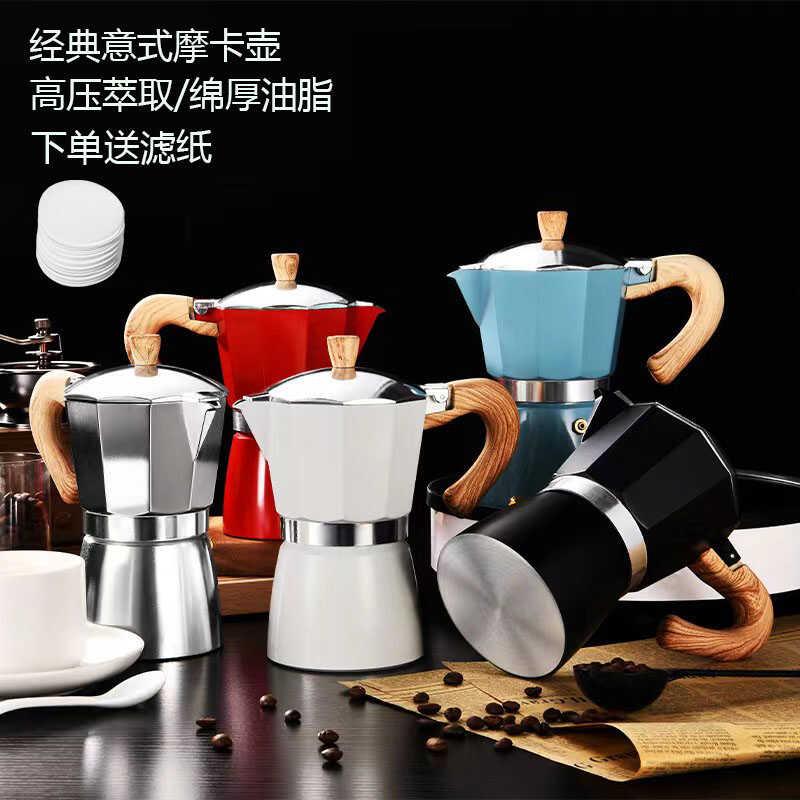 意式摩卡壶家用咖啡壶煮咖啡机萃取壶电热炉浓缩手冲咖啡器具套装