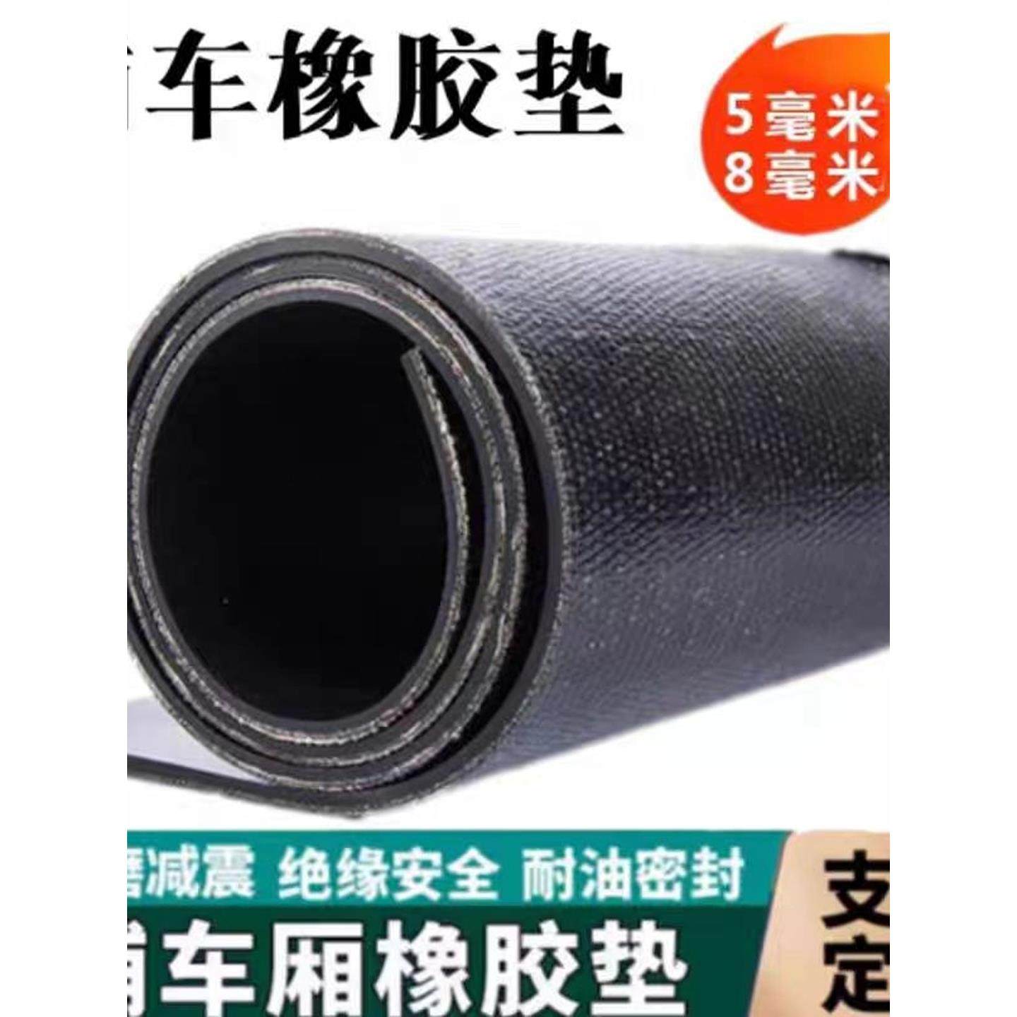 车厢橡胶垫铺车底防滑货箱五菱荣光新卡小货卡车耐磨夹线橡胶皮垫