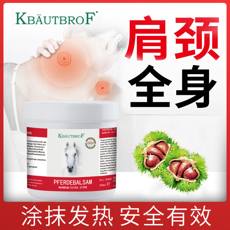 德国马膏按摩精油马栗膏按摩精油凝胶缓解关节肌肉身体按摩膏舒缓