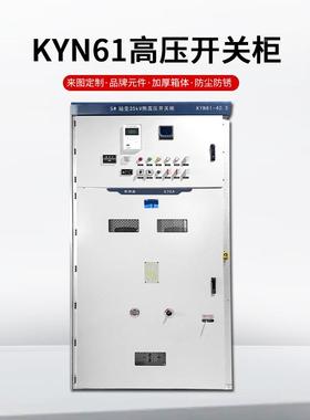 高KN6网1压开关柜铠装移开式交流金属开FHC关设备10KVY成套高压环
