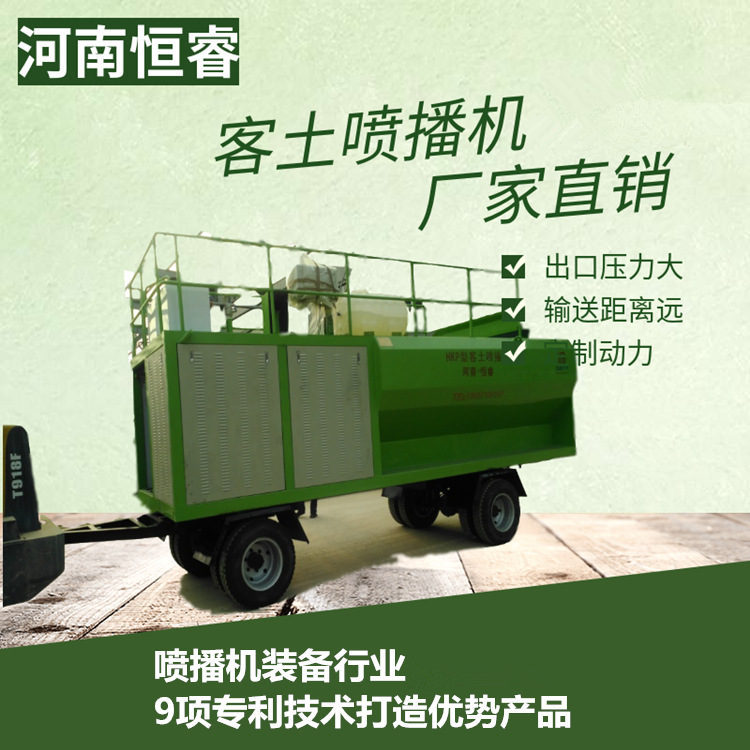 恒睿机械公路护坡草籽喷播机