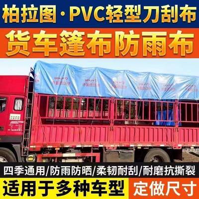 柏拉NOH图篷布防C雨布6米689米P13米防水布遮雨V高栏耐磨加厚