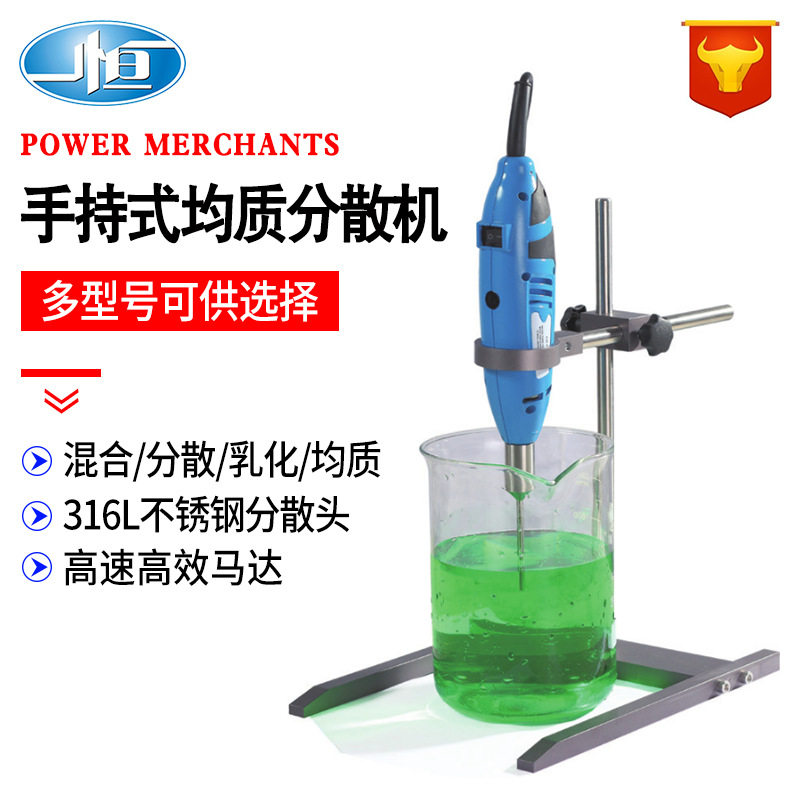 上海一恒手持式均质分散机